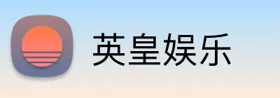 英皇娱乐 Logo